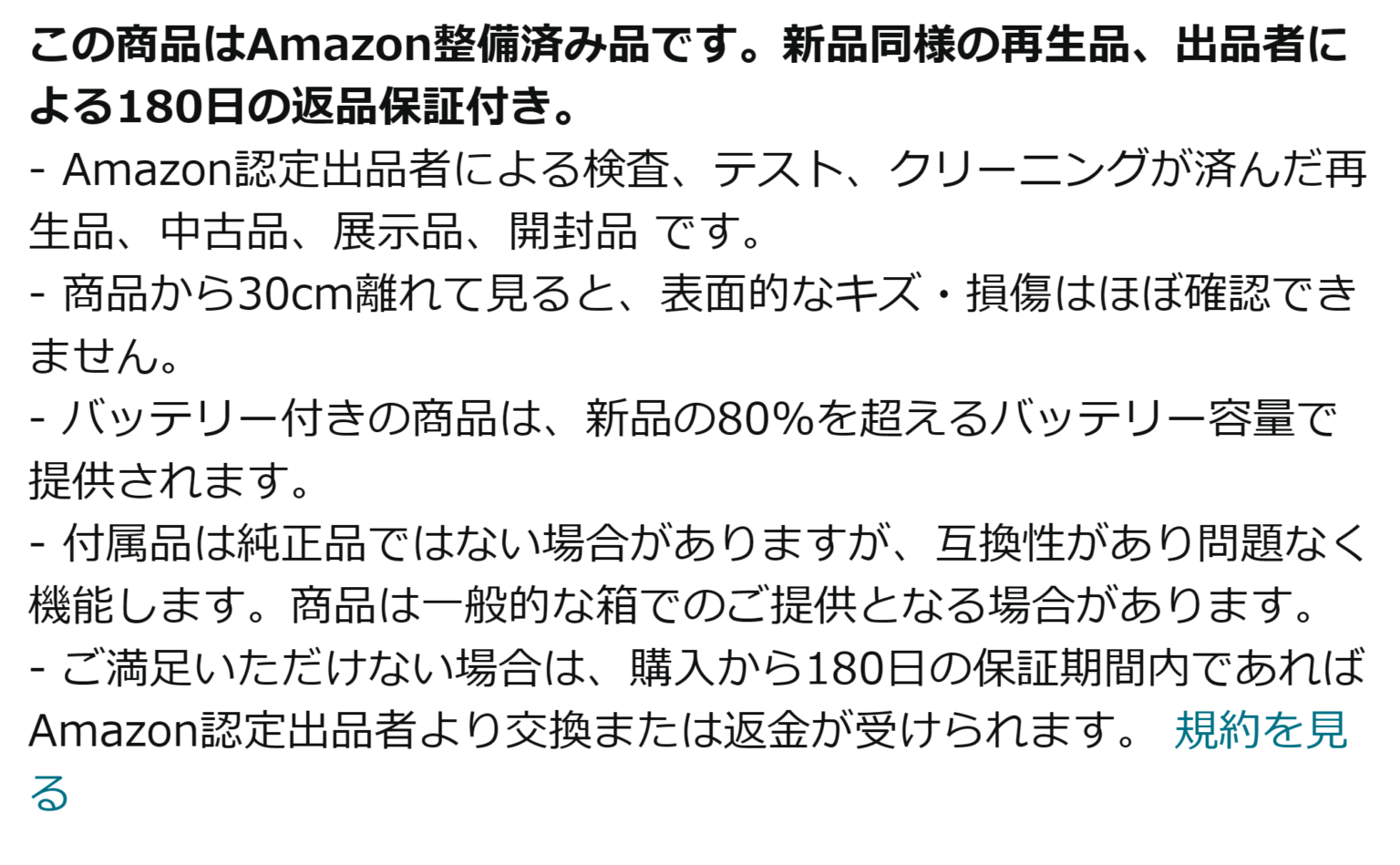 【コスパ最高】amazon公認の整備済み品商品を買ってみた シゲたんの一喜一憂